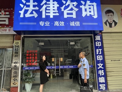 司法+監管 嘉陵區開展法律服務市場聯合執法檢查行動，規范法律咨詢服務